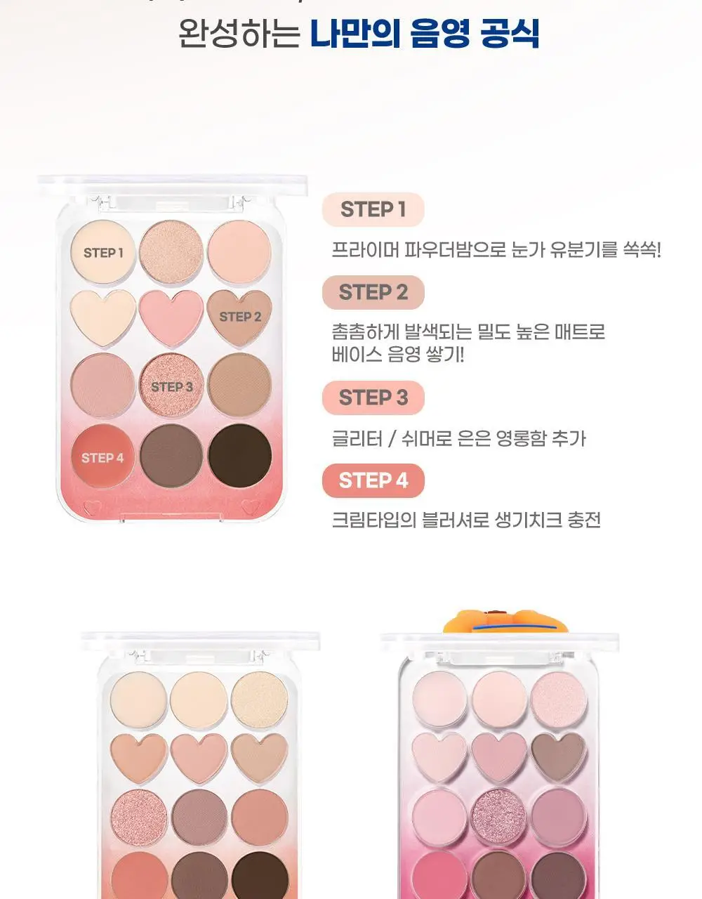 [위글위글 콜라보/리뉴얼] 컬러그램 눈토리얼 아이 팔레트 5COLOR 상세페이지 10